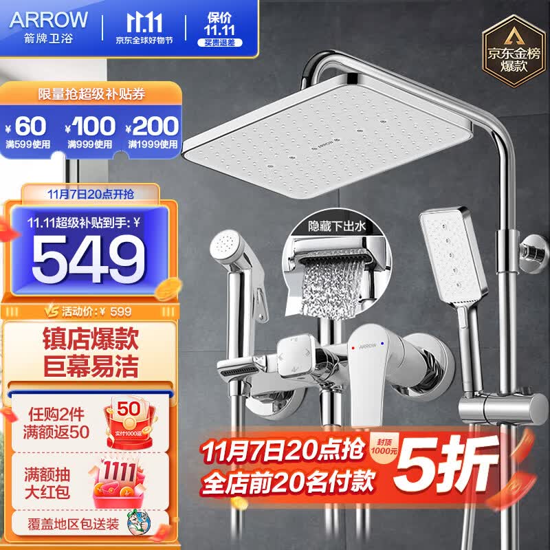 箭牌（ARROW）淋浴花洒套装 自洁淋浴喷头升级下出水 洗澡沐浴易洁手持顶喷 热款四功能巨幕易洁花洒34111使用感如何?