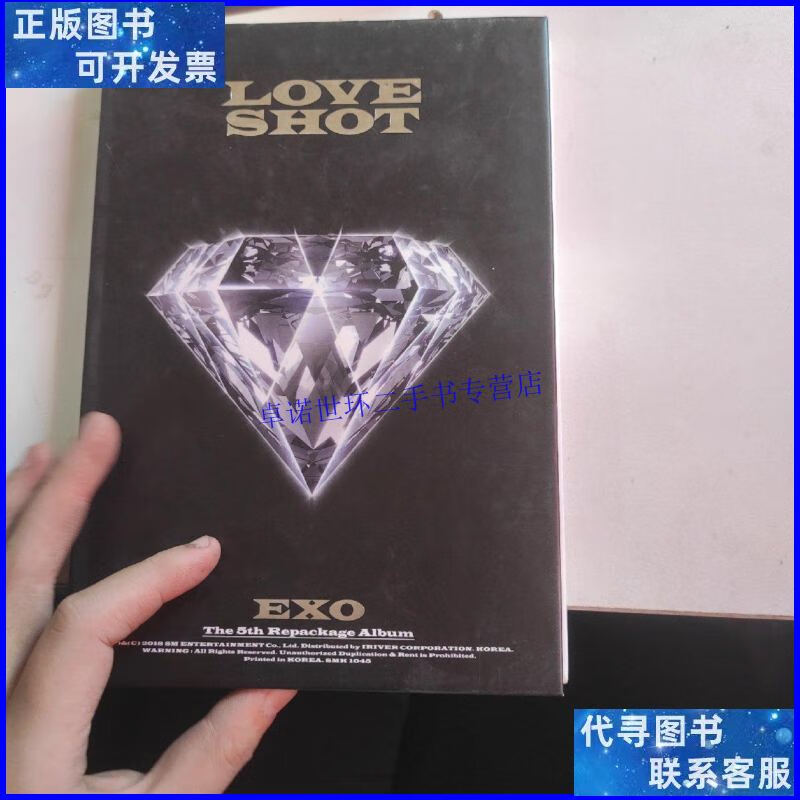 【二手9成新】love shot exo /不详 不详