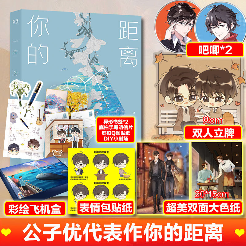 你的距离 公子优 正版简体未删减实体青春言情小说8月21日发完 1日发