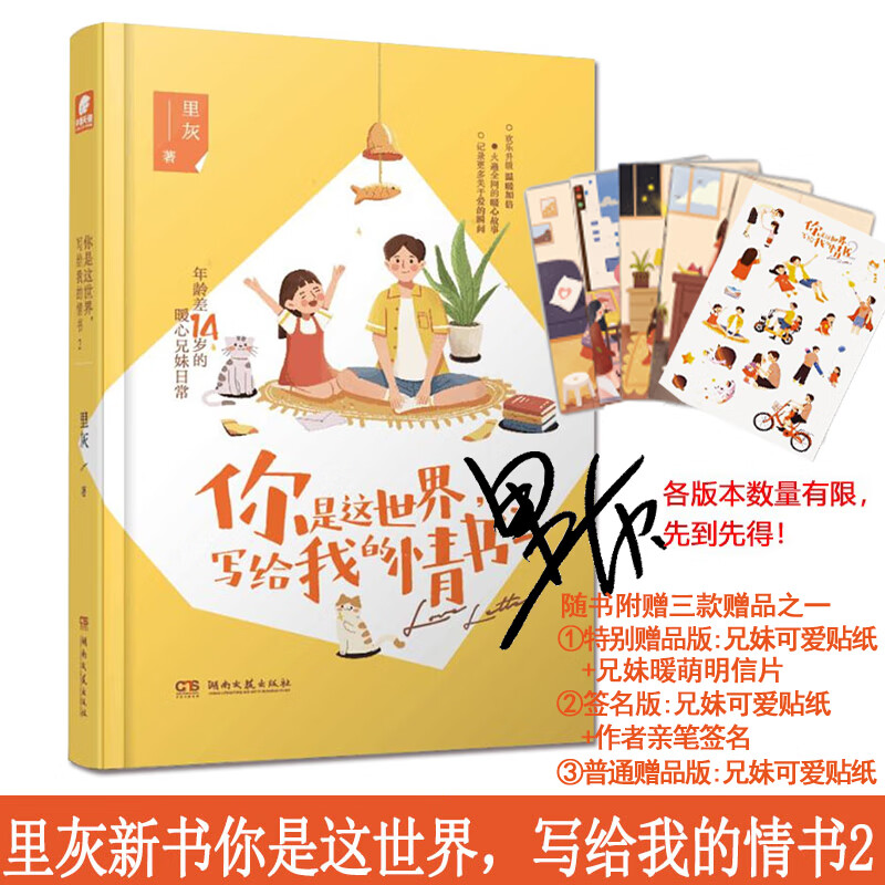 你是这世界，写给我的情书2