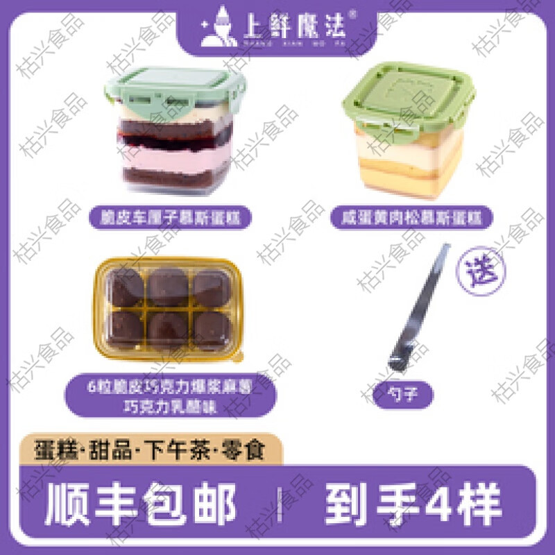 上鮮魔法脆皮爆漿麻薯慕斯蛋糕車厘子罐子蛋糕咸蛋黃肉松味巧克力 巧克力慕斯蛋糕1盒+血糯米芋泥慕