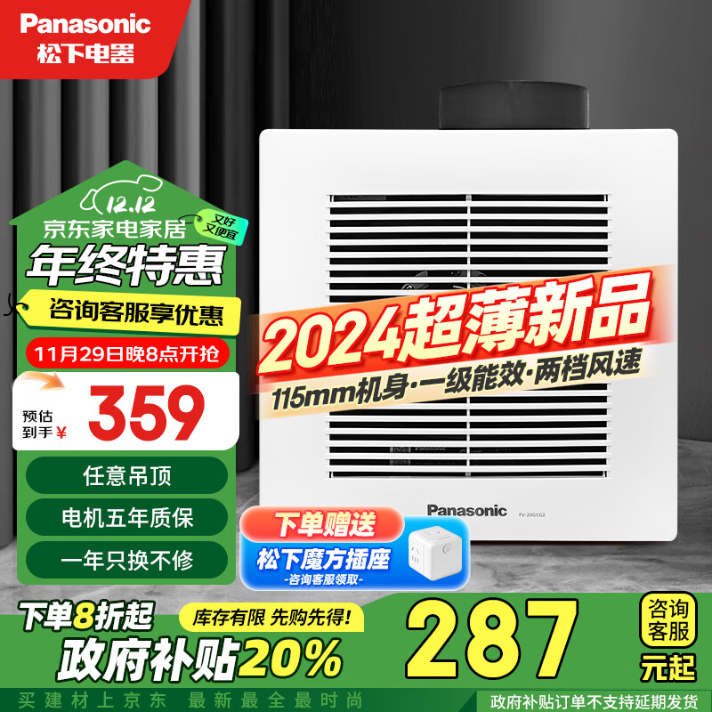 松下（Panasonic）排气扇吸顶式厨房强力抽风机卫生间吊顶换气扇排风扇FV-20GCG2