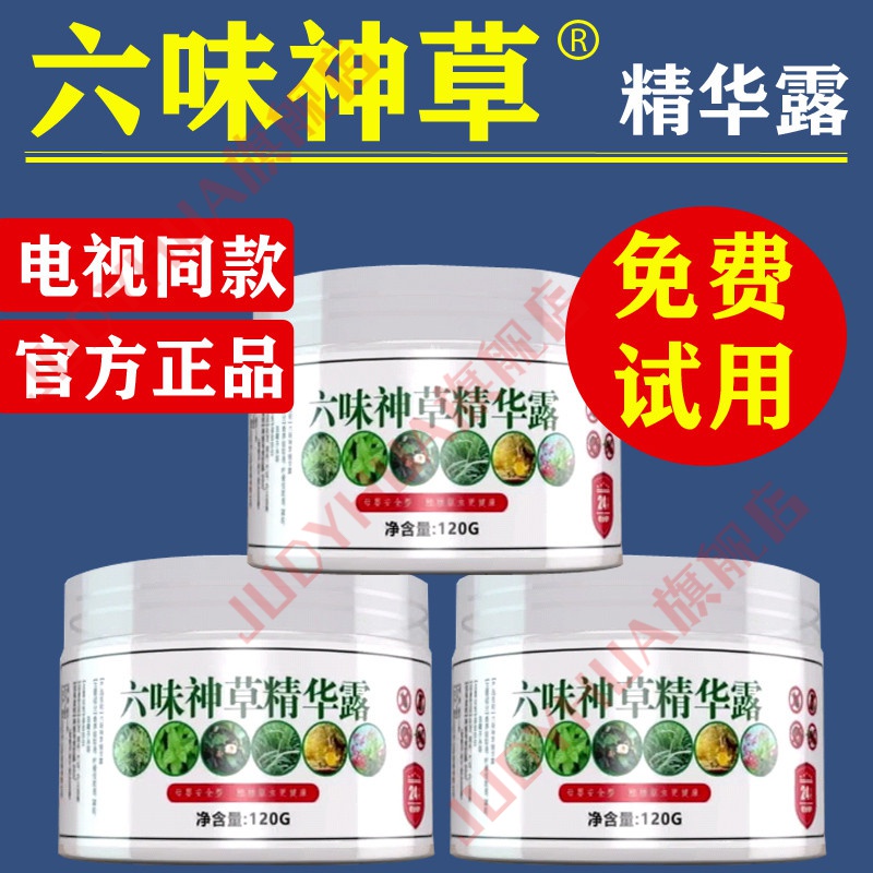 oxg【官方】六味神草精华露驱i蚊六味神草精华露旗艦店驱i蚊 10盒
