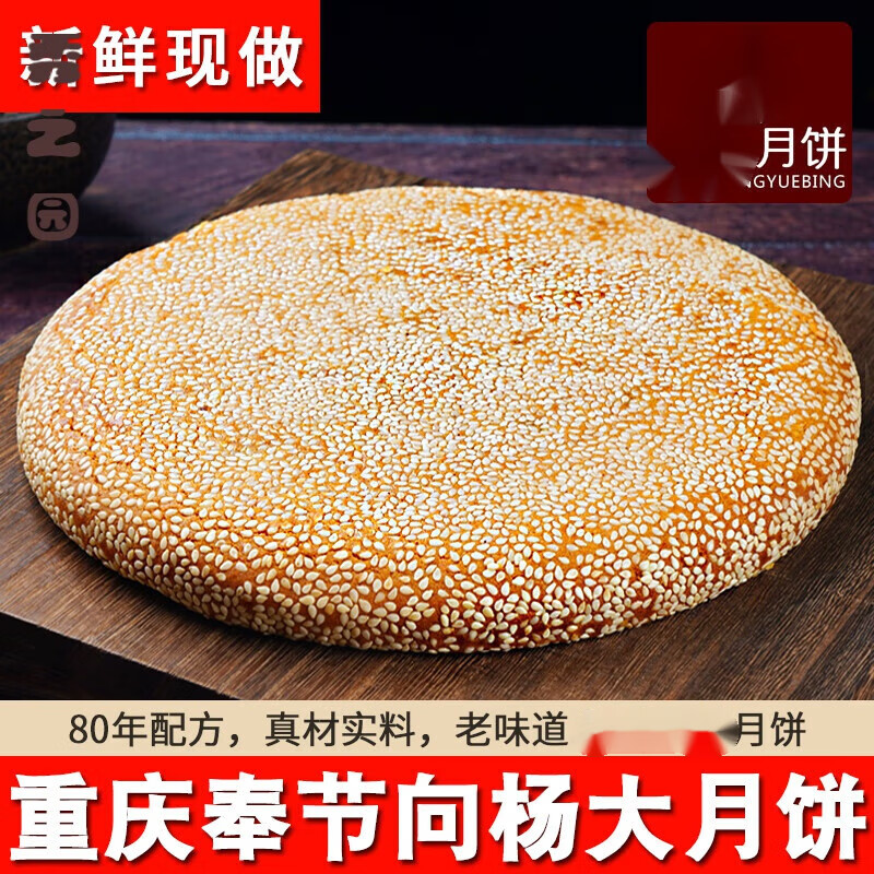 速缘乐重庆 五仁月饼 老式酥皮冰糖芝麻饼中秋礼盒向阳大月饼一 250g