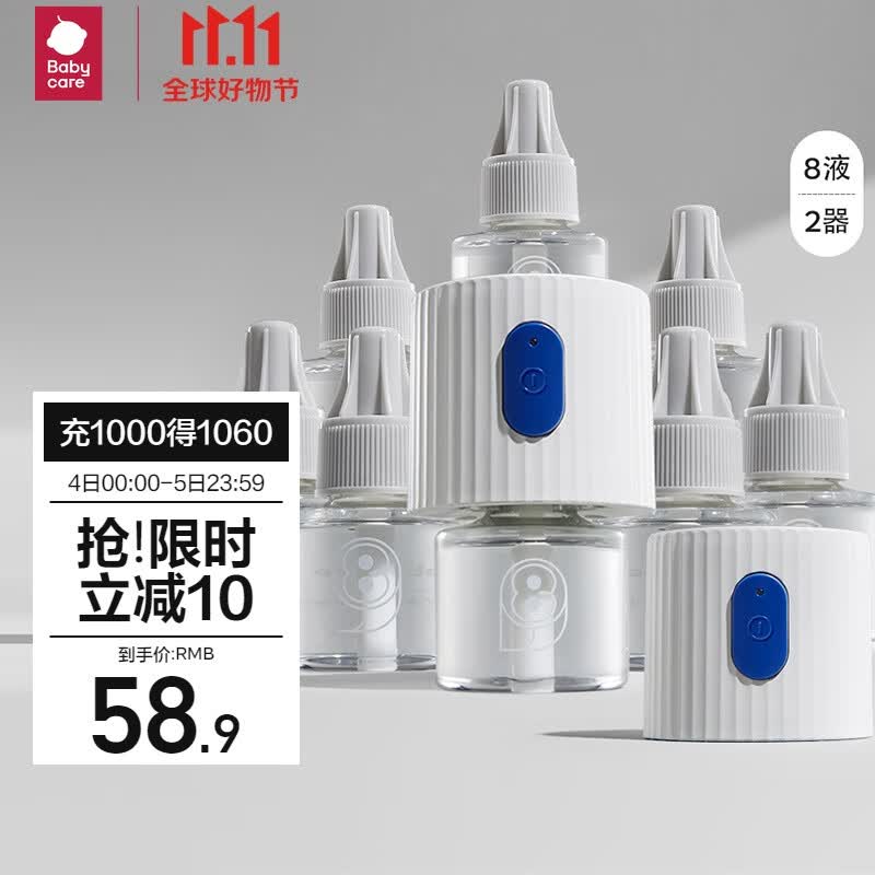 babycare婴儿电热蚊香液无香无味宝宝驱蚊家用驱蚊液 8液+2器 8个月用量高性价比高么？