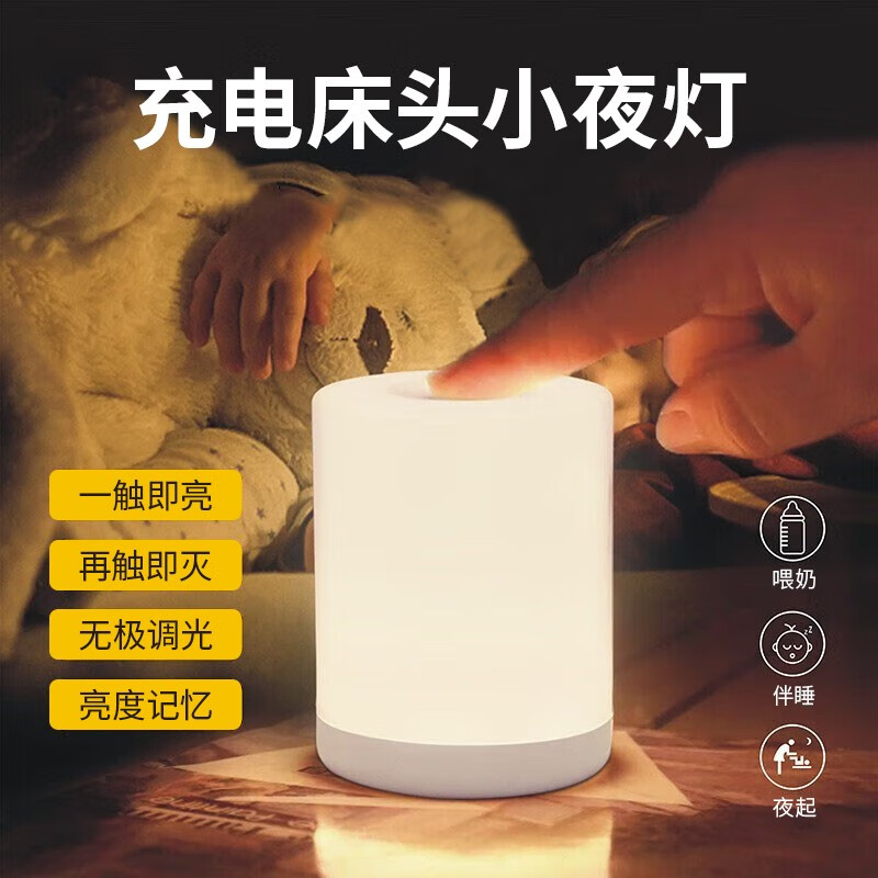 乐卡利 充电小夜灯触摸感应氛围灯喂奶床头灯无线卧室宿舍灯厕所拍拍灯 发光小夜灯【三色可调+1500mAh】怎么样,好用不?