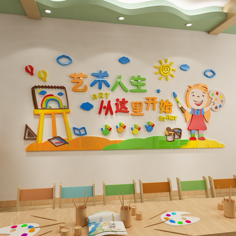 装饰墙贴儿童美术培训班墙面装饰墙贴3d立体艺术教室墙置班级文化墙画