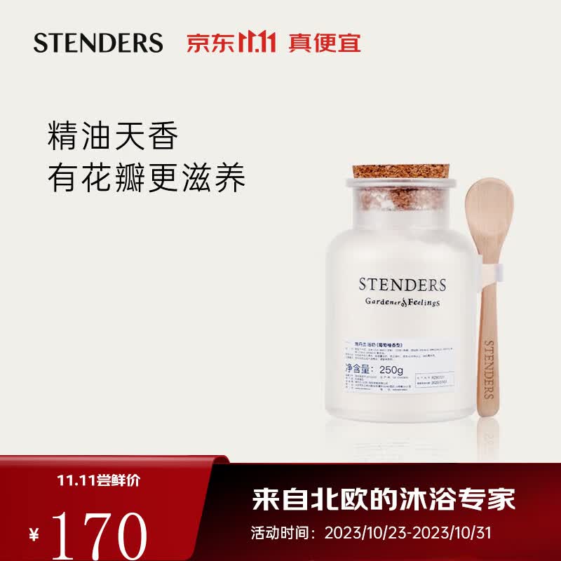 施丹兰（STENDERS）泡澡浴奶浴盐盐身体进口柔肤泡脚 玫瑰浴奶250g使用感如何?