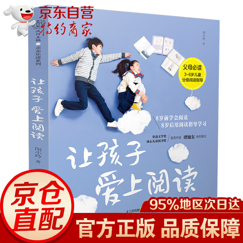 唤醒孩子的内驱力 让孩子爱上阅读