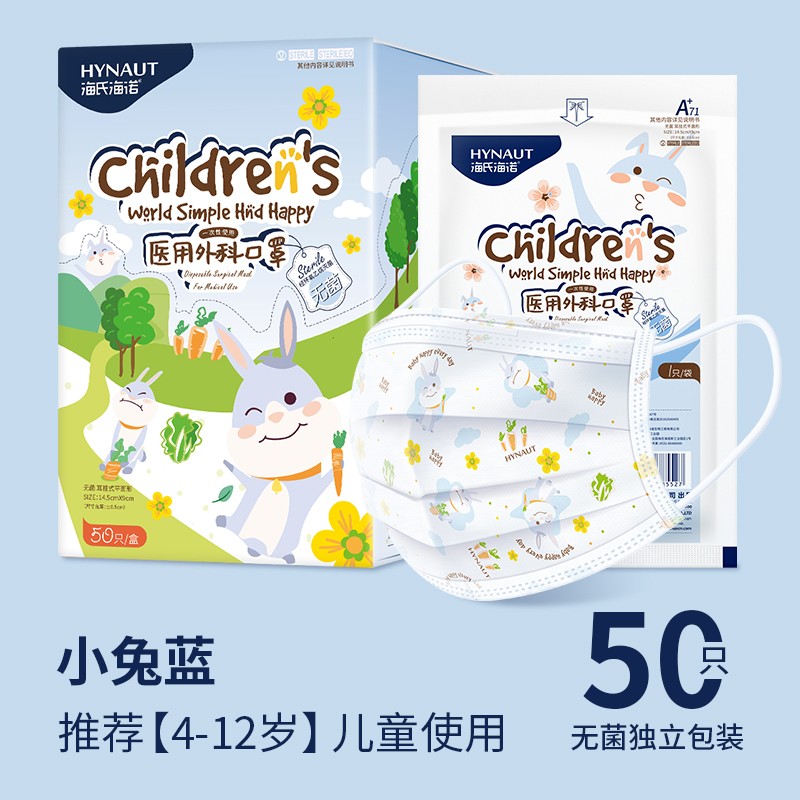 海氏海诺儿童医用外科口罩独立装一次性男孩女孩小孩夏季薄款 【小兔蓝】无菌独立装50支/盒