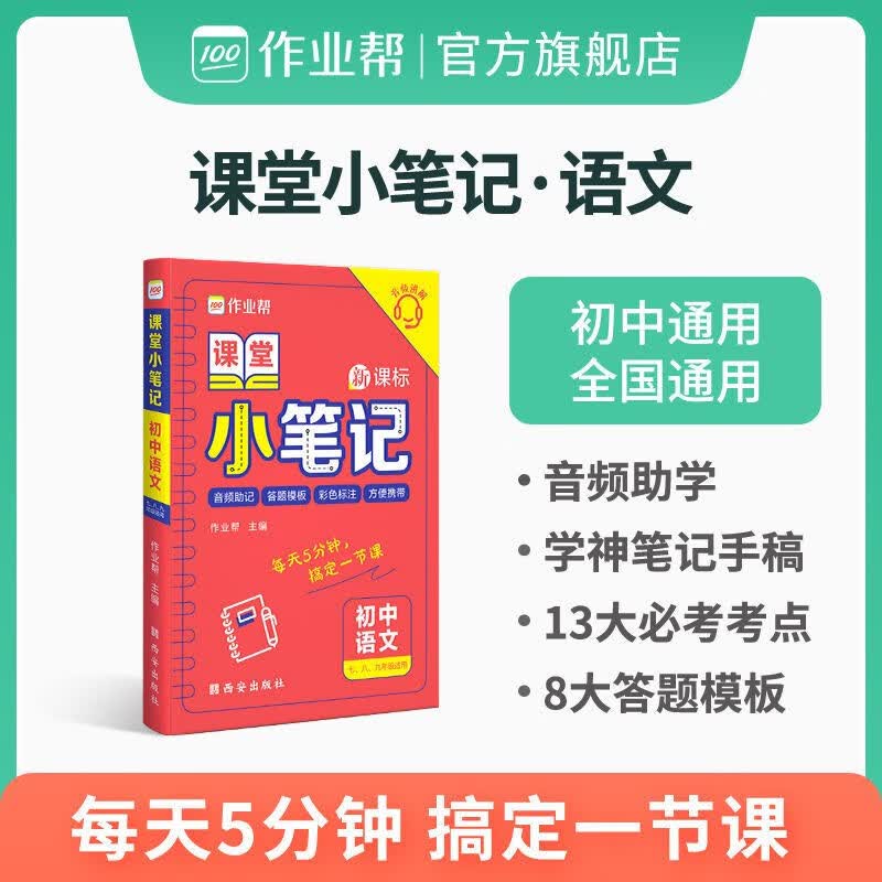 【初中小笔记】作业帮2023新版课堂小笔记初中语文数学英语物理化学生物政治历史地理七八九年级速记大全初一二三复习资料清单知识点册子掌中宝口袋书 语文怎么样,好用不?