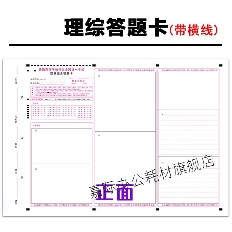 高考理综答题卡全国卷理综文综数学语文英语答题卡纸