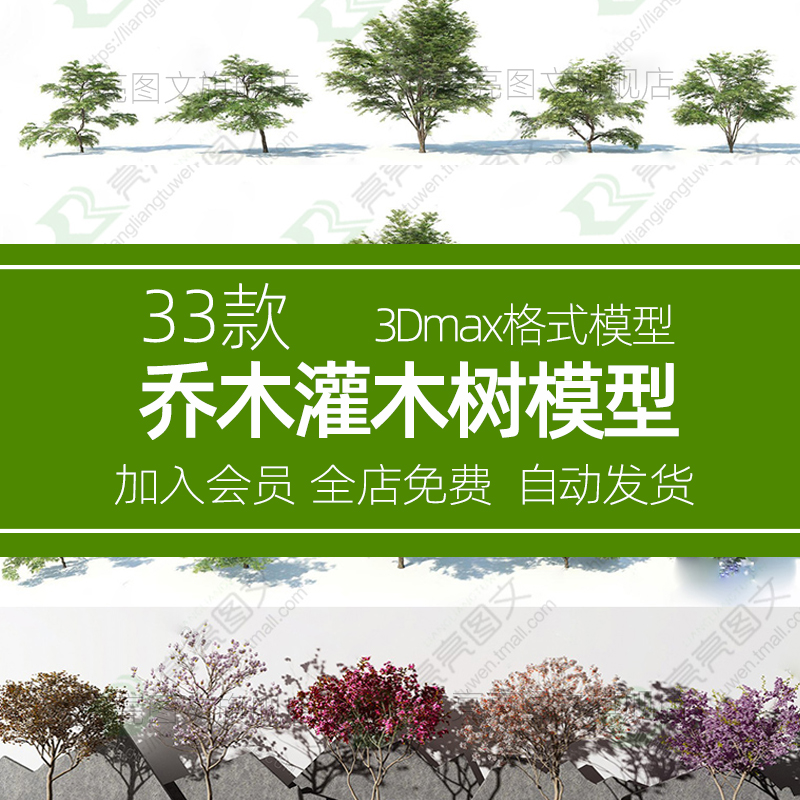 植物素材单体 3dmax模型源文件室外树木园林景观大树高精细3d模型