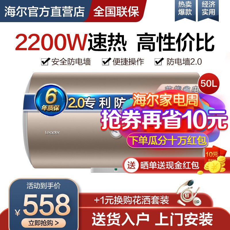 海尔电热水器家用储水式2200W 速热恒温 安全海尔出品统帅防漏电热水器 50升2200W【机械款+旋钮调温+指针显示】A3