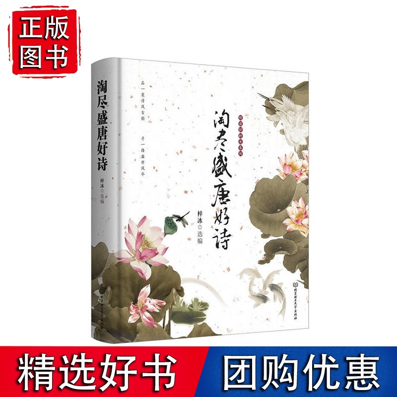 淘尽盛唐好诗