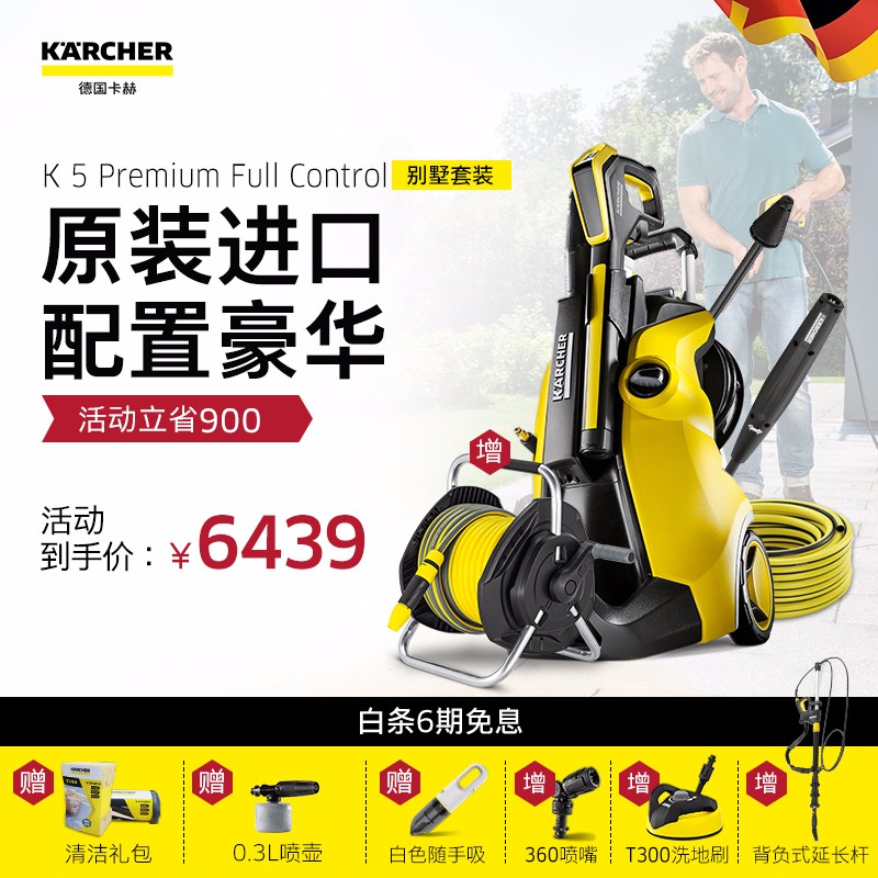 karcher卡赫家用高压清洗机庭院别墅多功能大功率洗车水枪原装进口洗车机洗车泵洗车神器德国凯驰集团 K5PFC别墅清洗套装