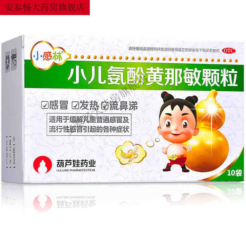 葫芦娃 小感林 小儿氨酚黄那敏颗粒10袋 1盒