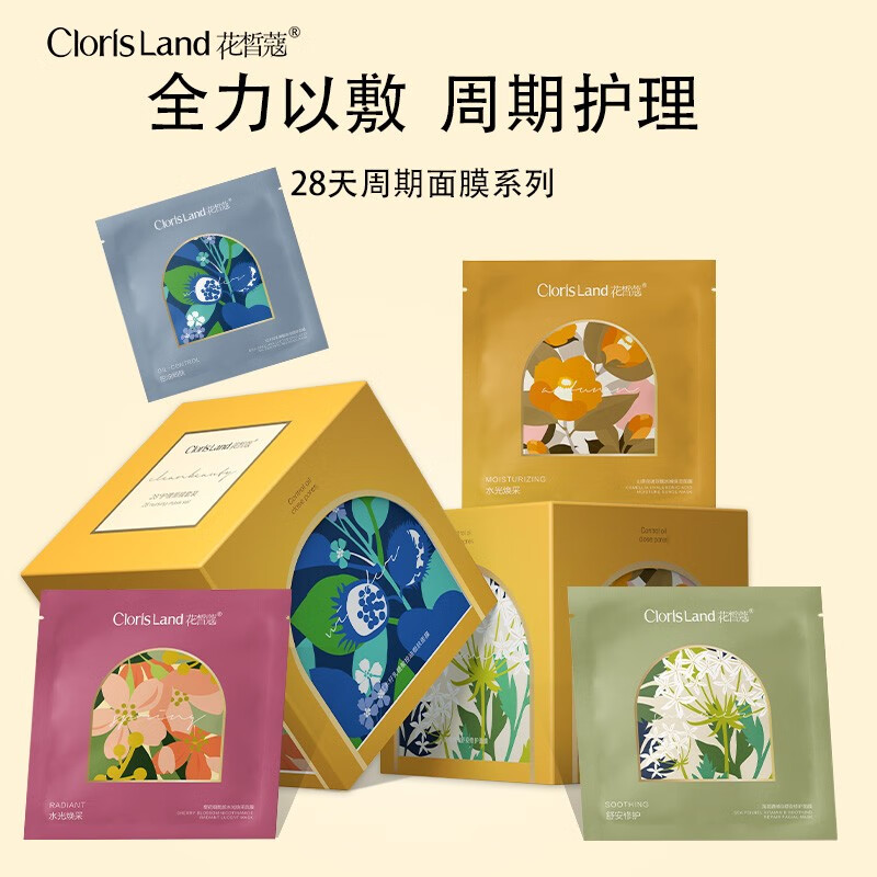 花皙蔻鲜花闺蜜面膜补水保湿控油细致毛孔提亮肤色紧致舒缓修护面膜男