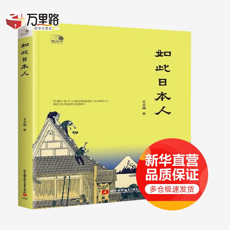 如此日本人