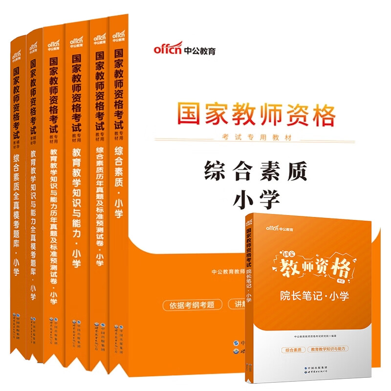 2023小学教资教材+试卷+模考(共7册