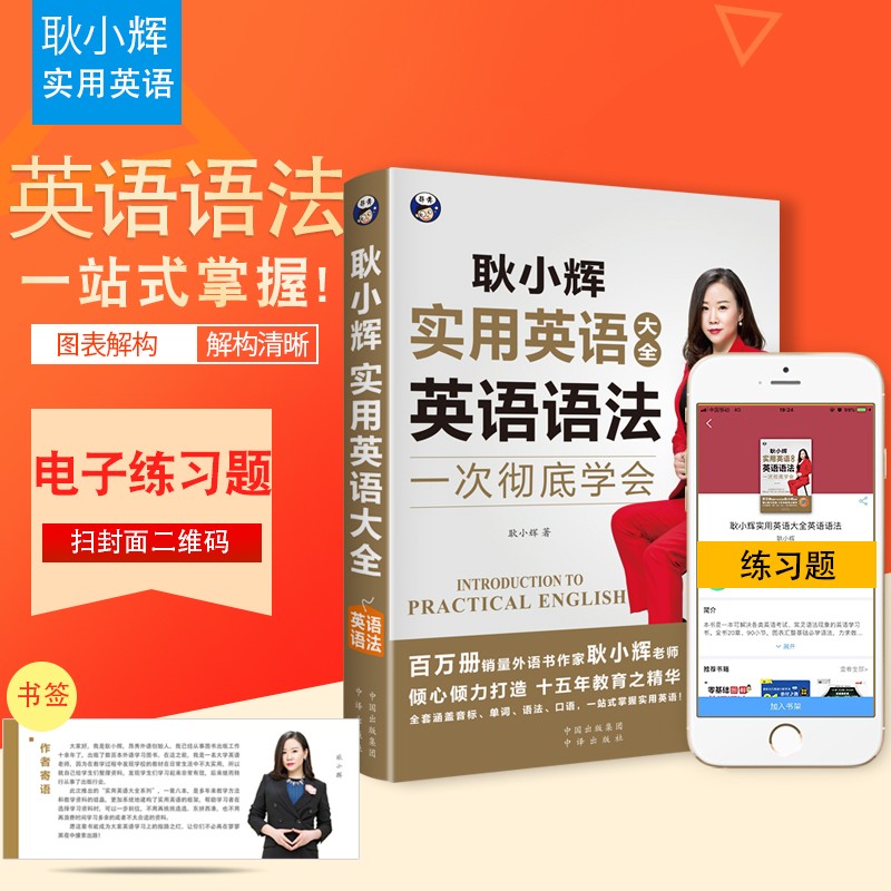 耿小辉实用英语大全 一次学会：英语语法 耿小辉