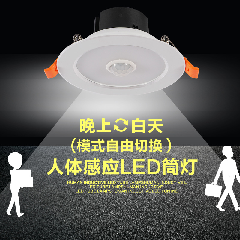 集语 筒灯led红外人体感应孔灯声光控楼道桶灯天花灯嵌入式暗装过道智能光控 人体感应 开孔70-80mm,3W