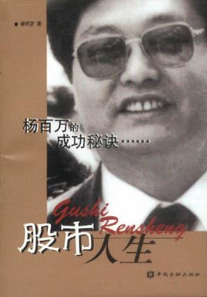 股市人生【正版图书】