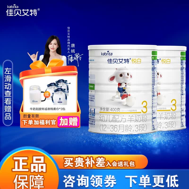 佳贝艾特 厂家直营 羊奶粉悦白系列婴儿宝宝配方奶粉 荷兰原装进口 悦白3段400g*2怎么看?