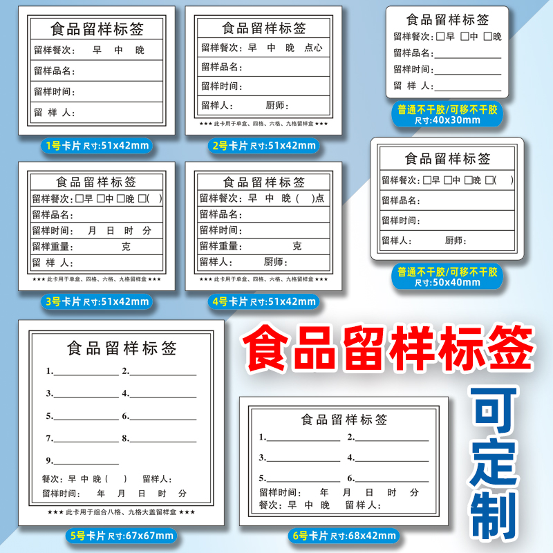 食品留样标签模板图片