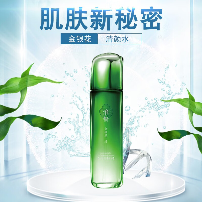 店官方金银花清颜水系列套装补水面膜冻干粉槐树女护肤品 金银花水