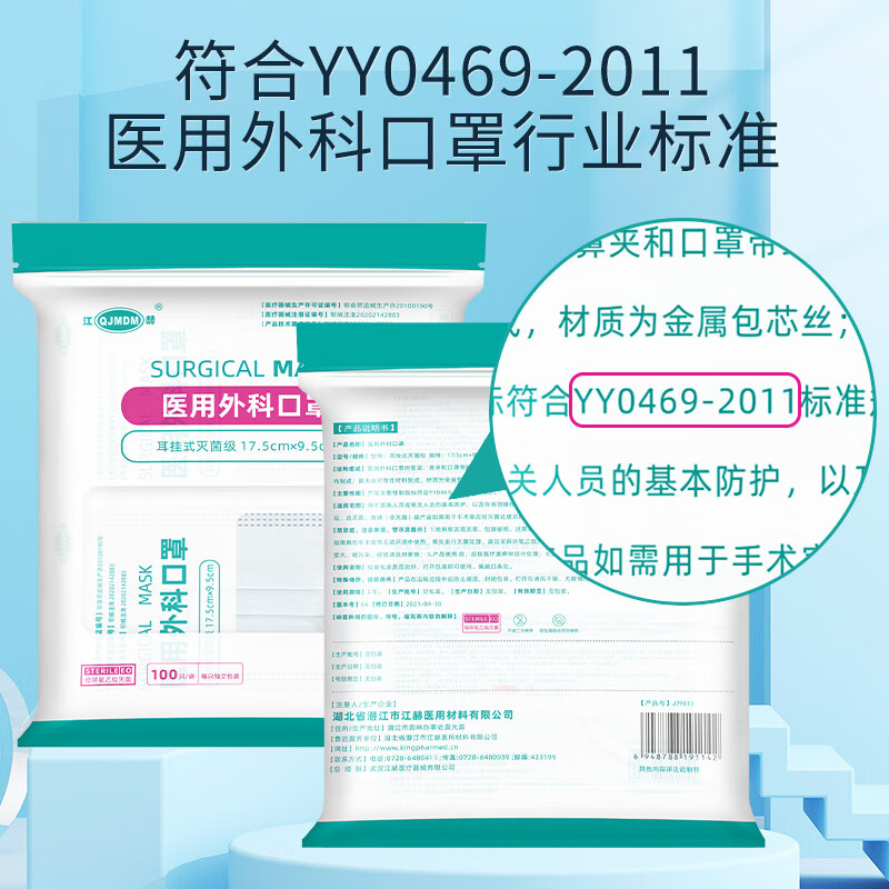 江赫医用外科口罩灭菌宽耳带挂耳式细菌飞沫透气轻薄三层防护独立包装 【独立包装 共100只】