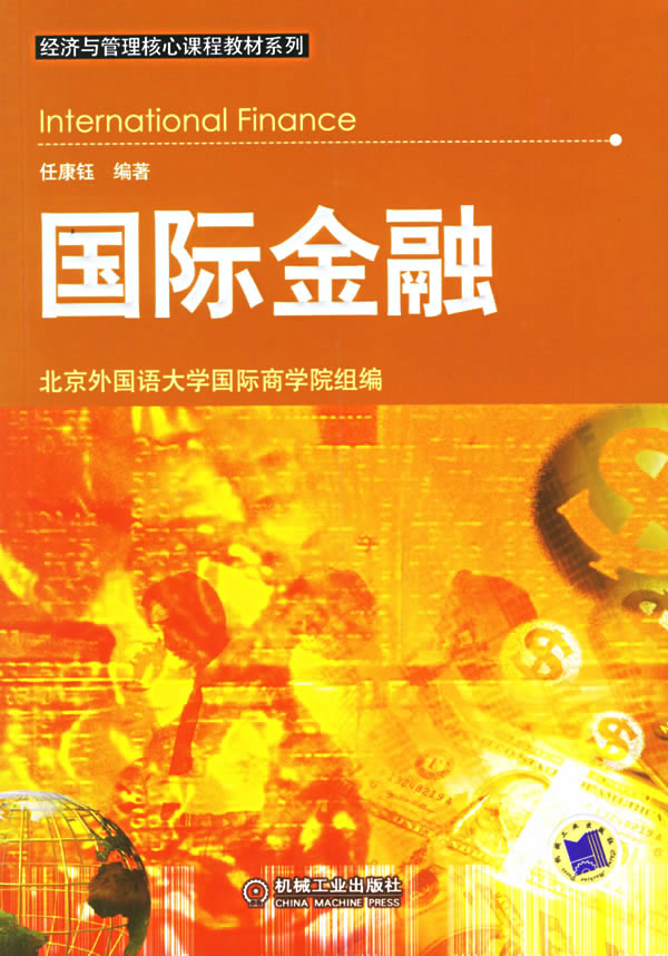 国际金融【正版图书】