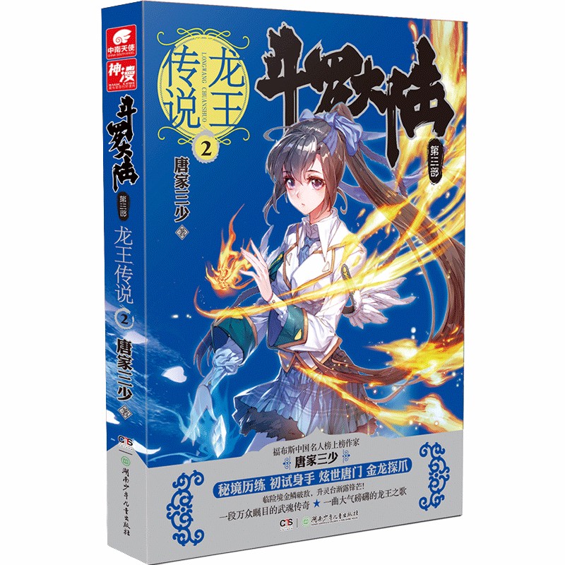 斗罗大陆3龙王传说2（新版）