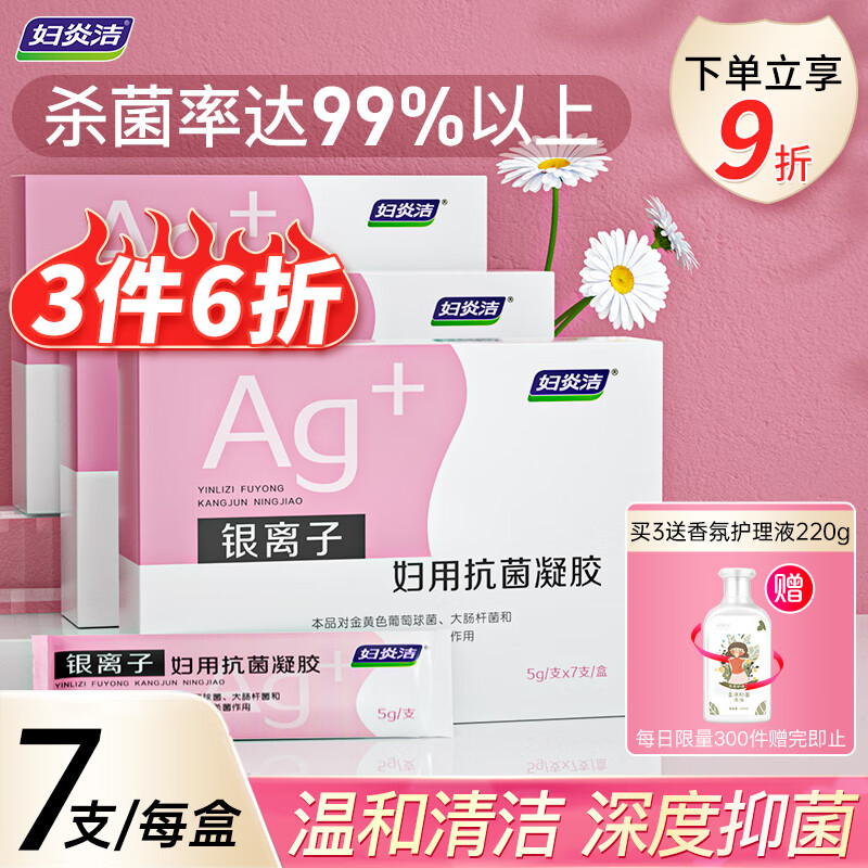 妇炎洁 妇用抗菌凝胶温和杀菌止痒深层清洁护理凝胶5克/支*7支/盒怎么看?