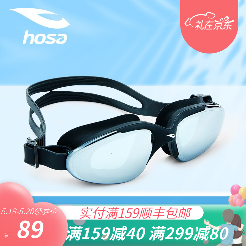 hosa浩沙成人游泳眼镜护目镜 男女通用新款镀膜防雾高清大框游泳镜平光近视泳镜 黑色（镀膜款）