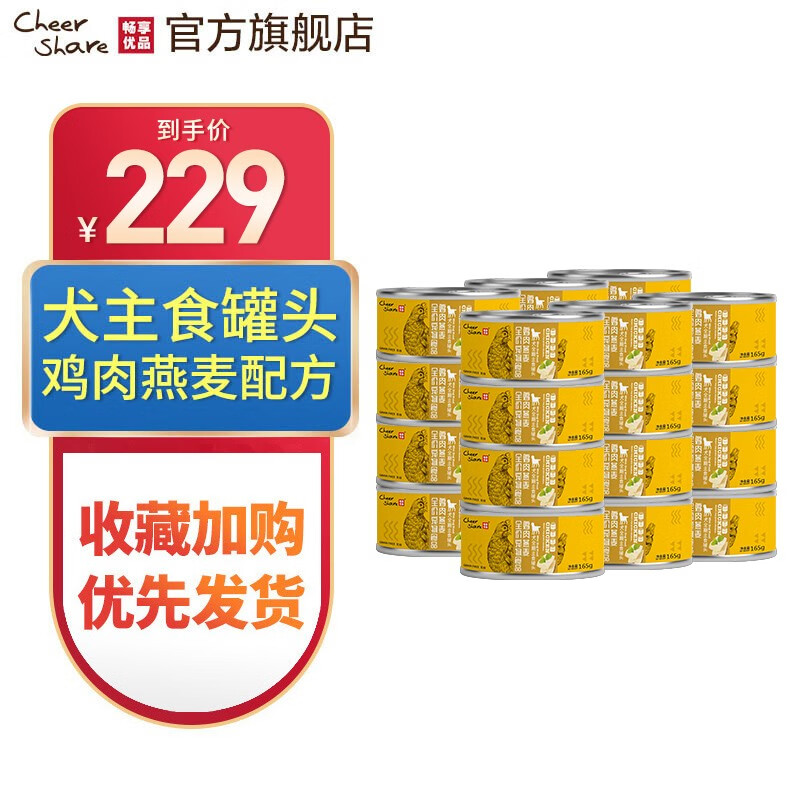全评价曝光畅享优品（Cheer Share）狗粮罐头评测入手好不好，图文评测详情