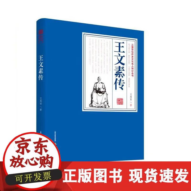 【直发】王文素传