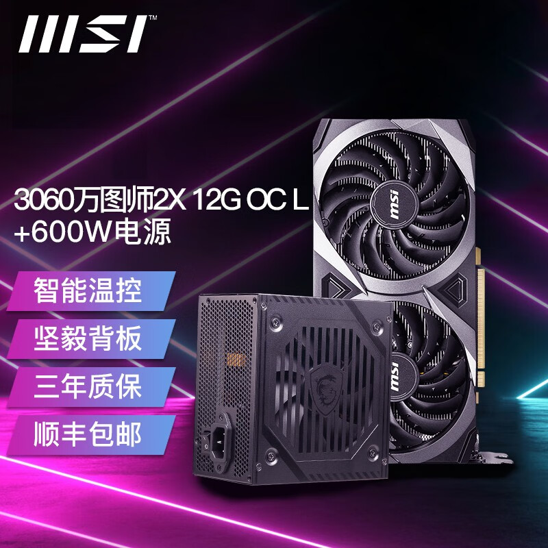 怎样选择微星（MSI） RTX3060/3060Ti G6X全新版魔龙万图师台式机电脑游戏独立显卡？插图