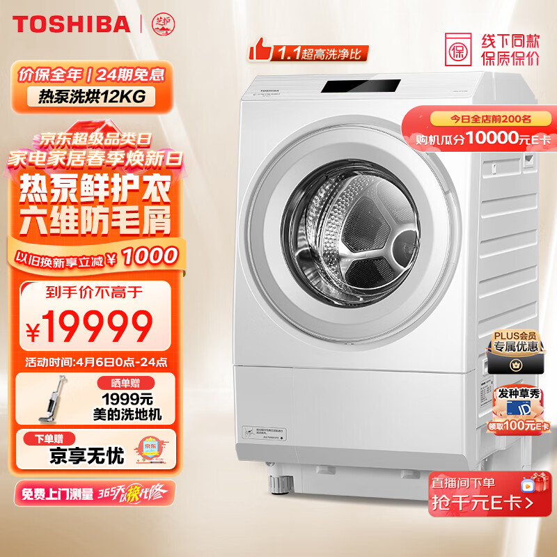 怎么查看京东洗衣机商品历史价格|洗衣机价格走势图