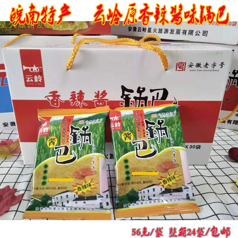 安徽宣城特产泾县云岭锅巴  蘸酱锅巴 整箱56克x24袋 蘸酱锅巴整 整箱