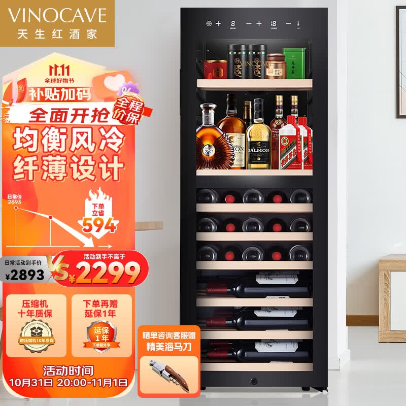 维诺卡夫（Vinocave）酒柜 双温区控温保湿恒温红酒柜 多功能纤薄葡萄酒茅台酒白酒洋酒柜 JC-158C怎么样,好用不?