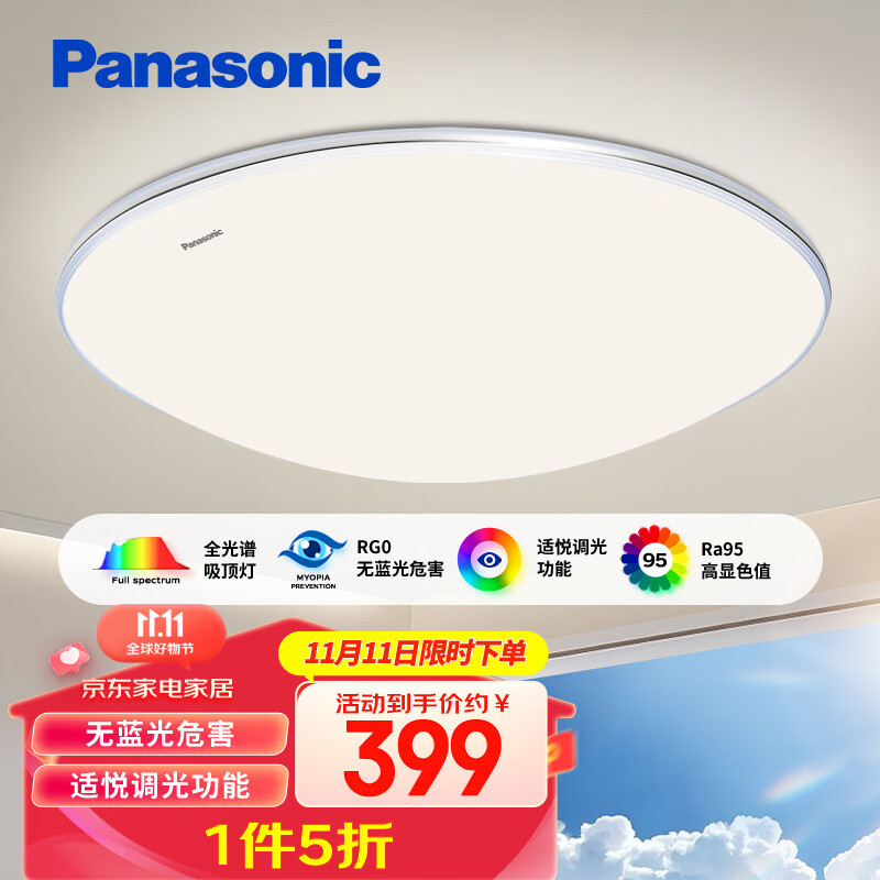 松下（Panasonic）全光谱圆形大卧室吸顶灯无蓝光红外感应护眼卧室灯