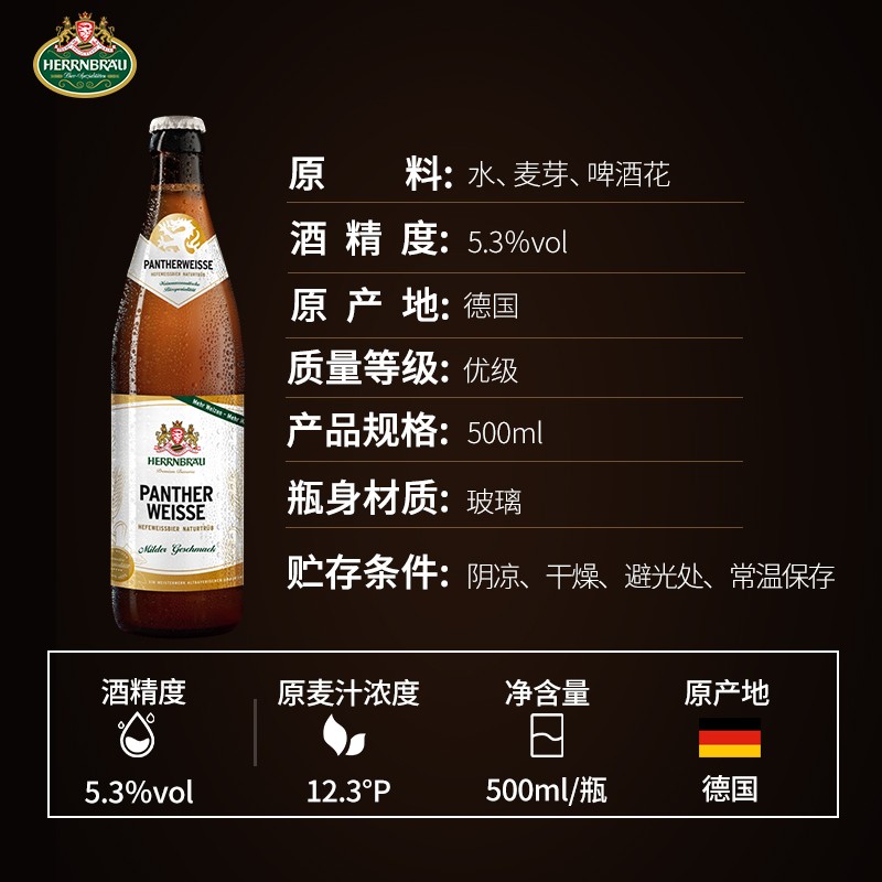赫恩堡赫恩堡 Herrnbrau 德国原瓶进口巴伐利亚白啤 德式小麦精酿啤酒 手工精酿白啤 500mL 20瓶 整箱装 啤酒大赛特别奖白啤