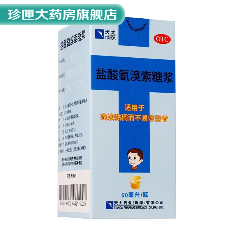 天大 盐酸氨溴索糖浆  60ml/瓶