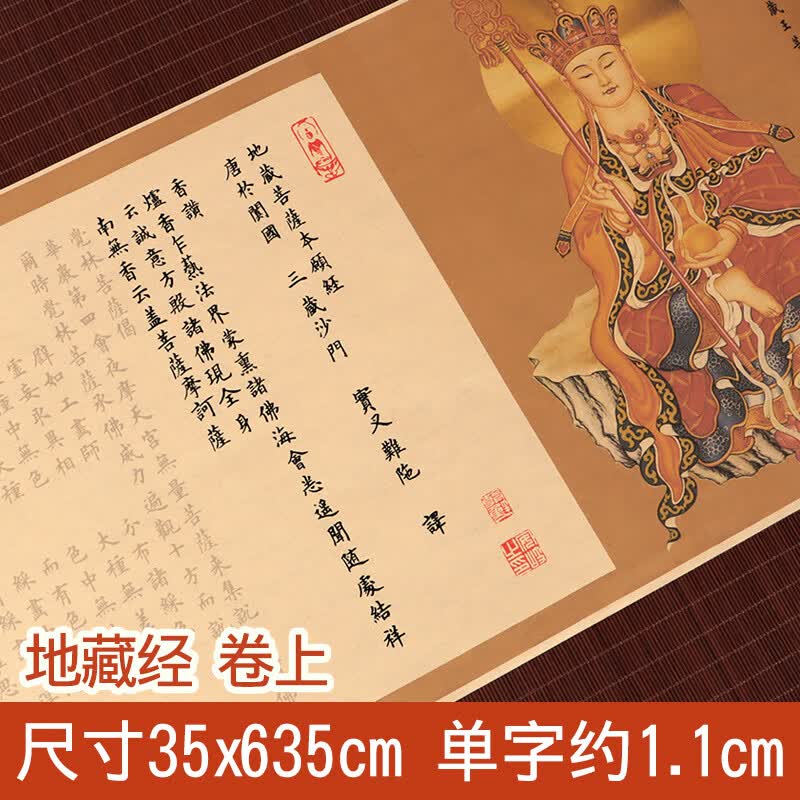 地藏王菩萨本愿经手抄本 地臧毛笔字帖手抄卷地臧小楷书法抄写本 地
