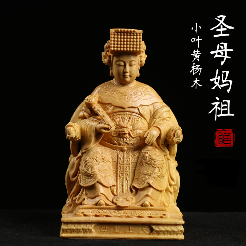 居舍木雕乐清黄杨木雕圣母海神妈祖中式居家摆件汽车饰品雕刻工艺佛像