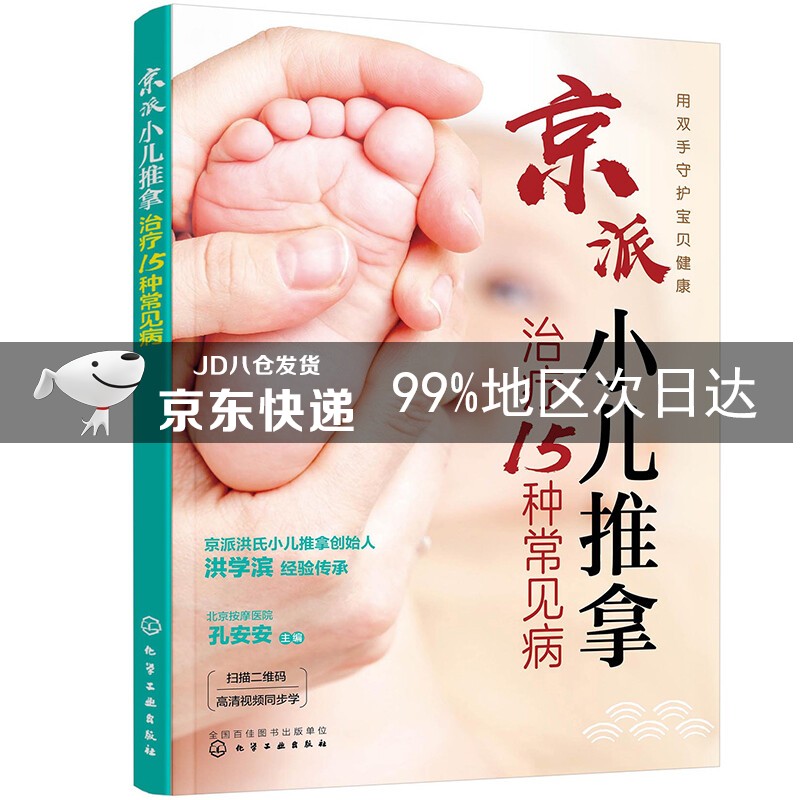 京派小儿推拿治疗15种常见病