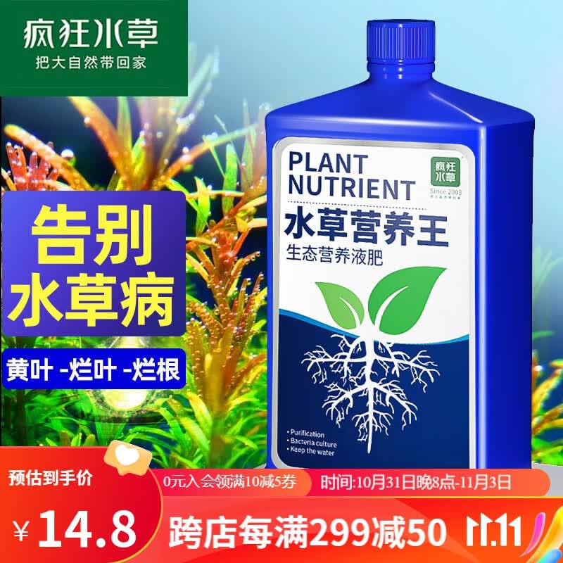 疯狂水草（FKSC）水草用品液肥鱼缸草缸基肥肥料营养液根肥 水草营养王300ml/瓶属于什么档次？