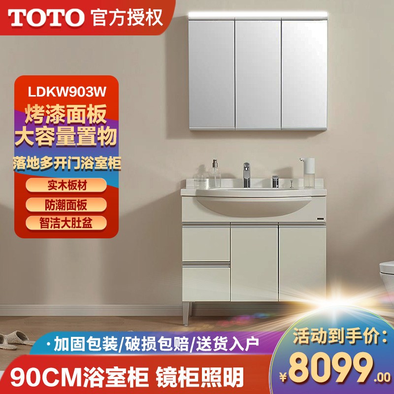 TOTO浴室柜组合套装LDKW903W落地式大容量90CM现代简约台盆洗漱台化妆台镜柜套餐 整套白色浴室柜+龙头+镜柜（带灯）