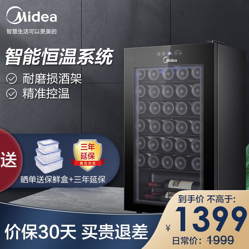 美的(Midea)34瓶装控温保湿红酒柜 家用客厅新潮葡萄酒小型冰柜办公室冰吧WS034EM